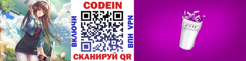 Codein Purple Drank  это наркотические препараты  Отрадное 
